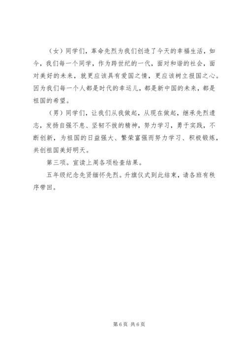 升国旗仪式主持词 (5).docx