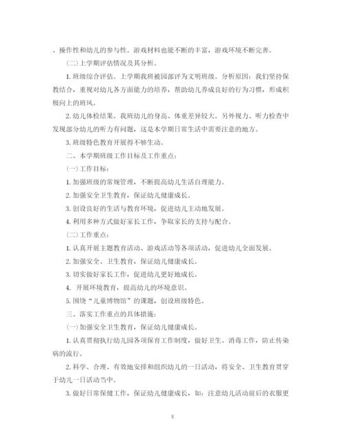 精编之新学期幼儿园中班班级工作计划范文.docx