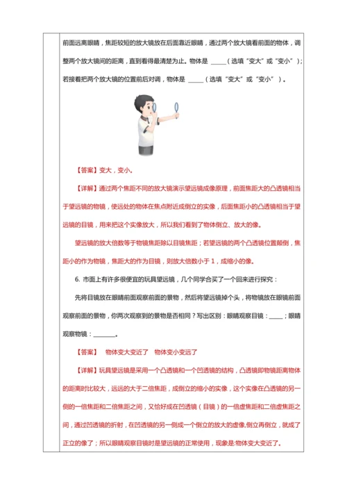 【2024人教新版八上物理高效完全备课】 5.5 跨学科实践：制作望远镜（教学设计）