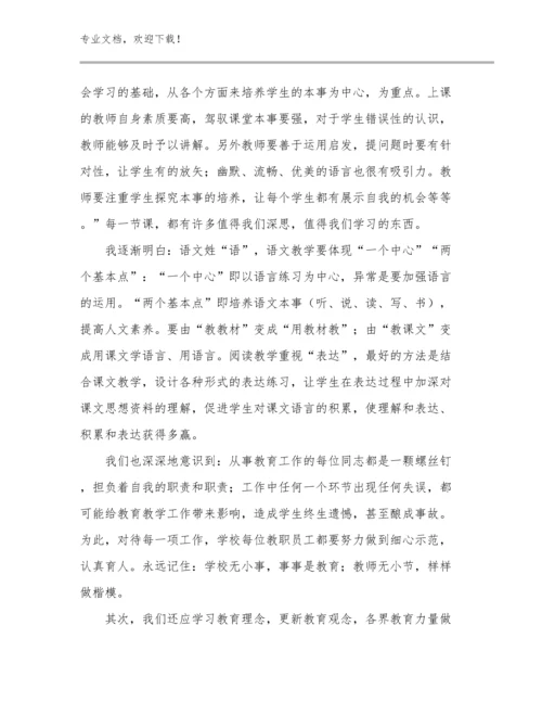 2023双减教师心得体会优选范文20篇.docx