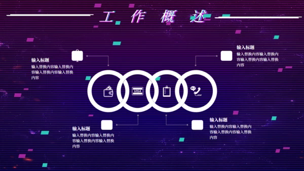 创意抖音风工作总结通用PPT模板