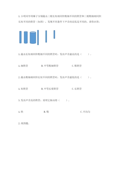 教科版四年级上册科学期末测试卷精品（实用）.docx