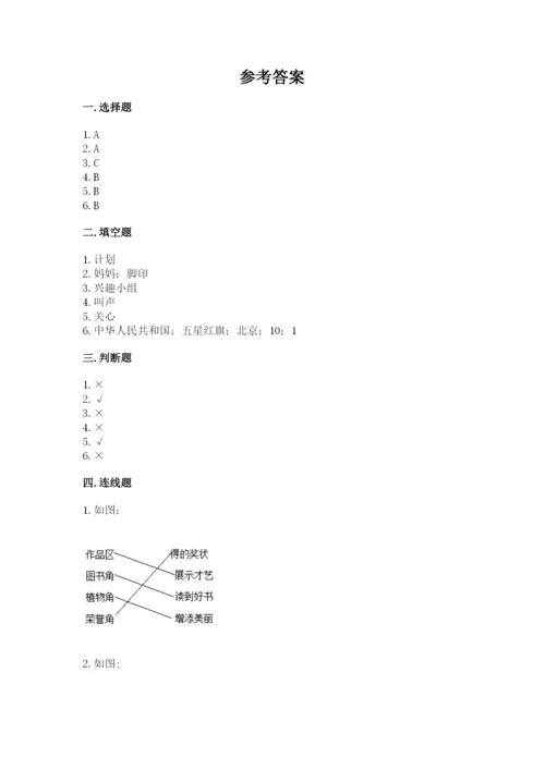 新部编版小学二年级上册道德与法治期末测试卷【能力提升】.docx