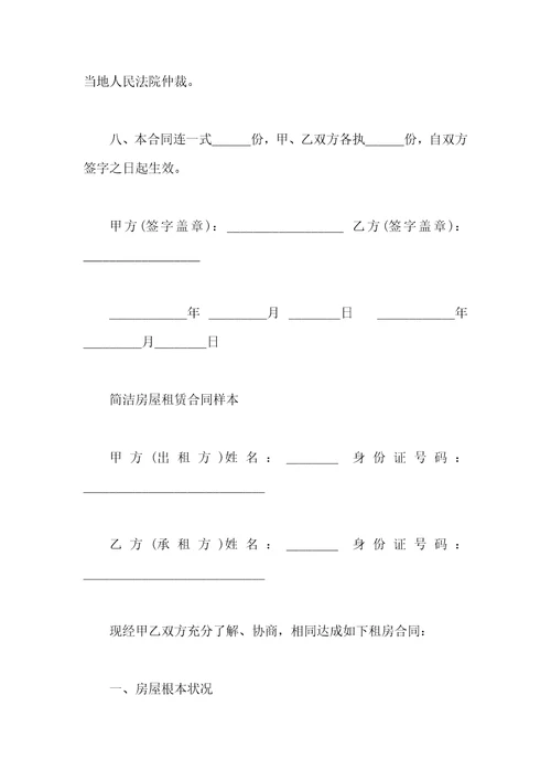 简单私人房屋租赁合同样本