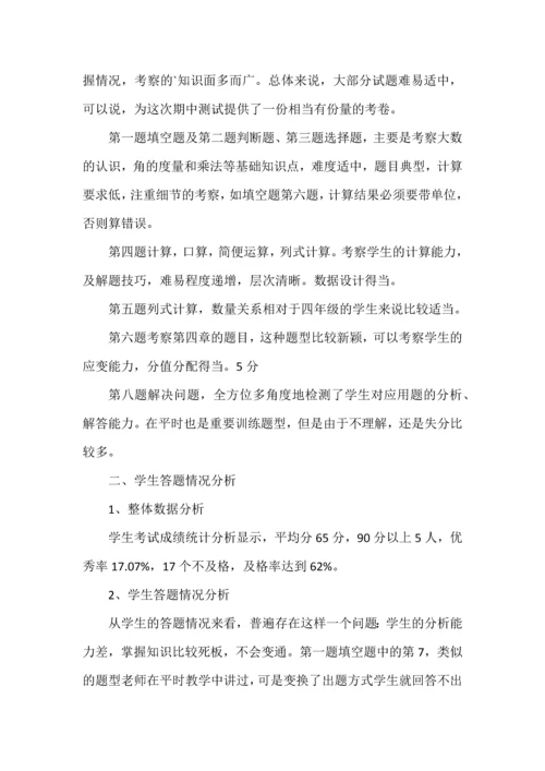 五年级上册数学期中试卷分析.docx