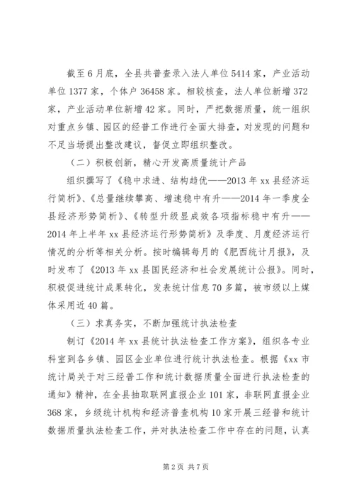 县统计局年度工作报告 (2).docx