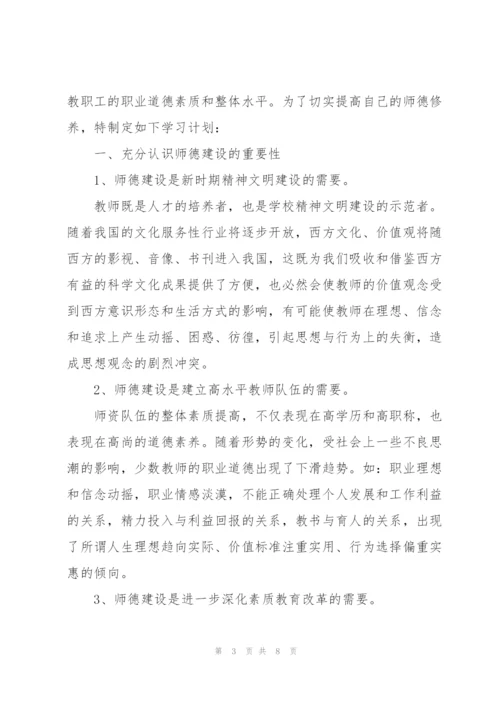 师德师风优秀心得.docx