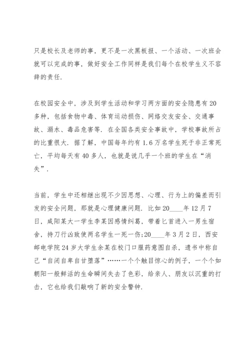 校园安全教育国旗下讲话稿5分钟5篇.docx