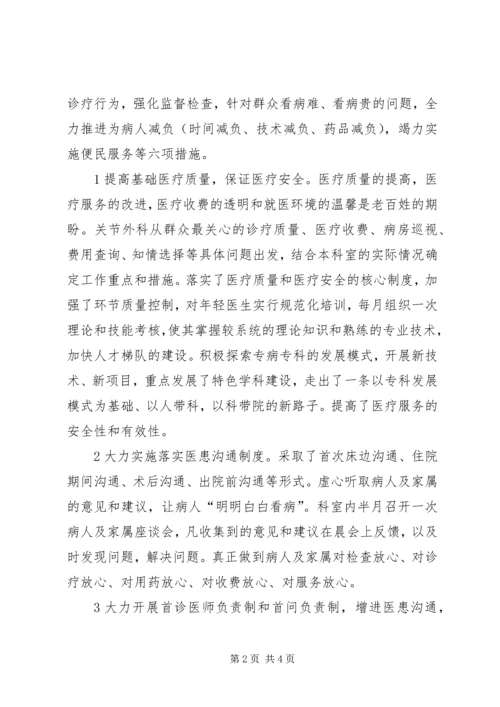 关节外科创建品牌医院活动情况的典型发言 (2).docx