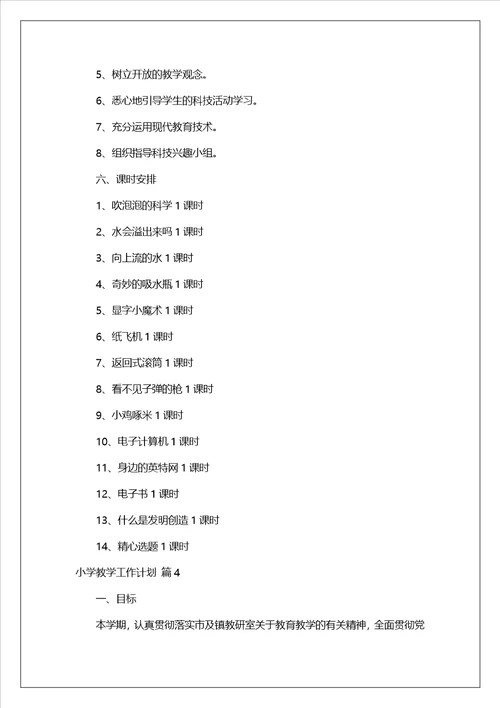 有关小学教学工作计划10篇