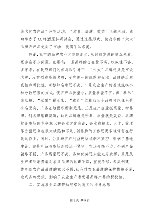 某实施农业品牌带动战略发展规划 (8).docx