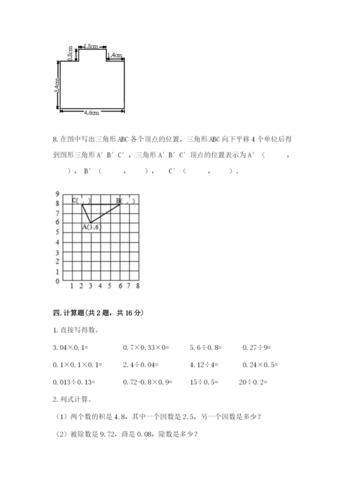 小学五年级上册数学期末测试卷附答案（黄金题型）.docx