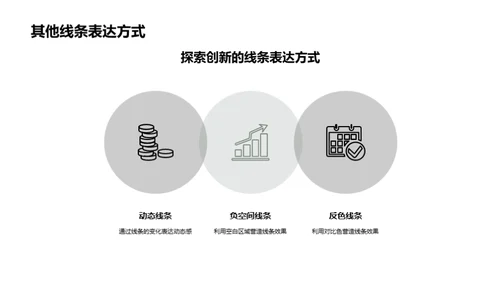 线条美学在建筑设计中的探索