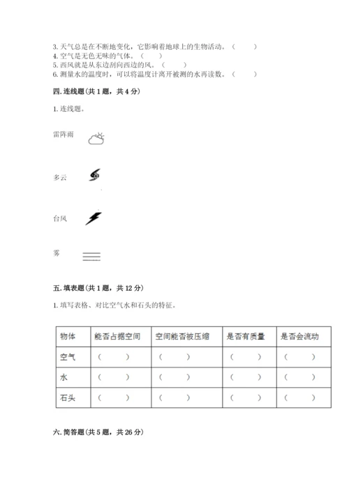 教科版三年级上册科学期末测试卷及完整答案1套.docx