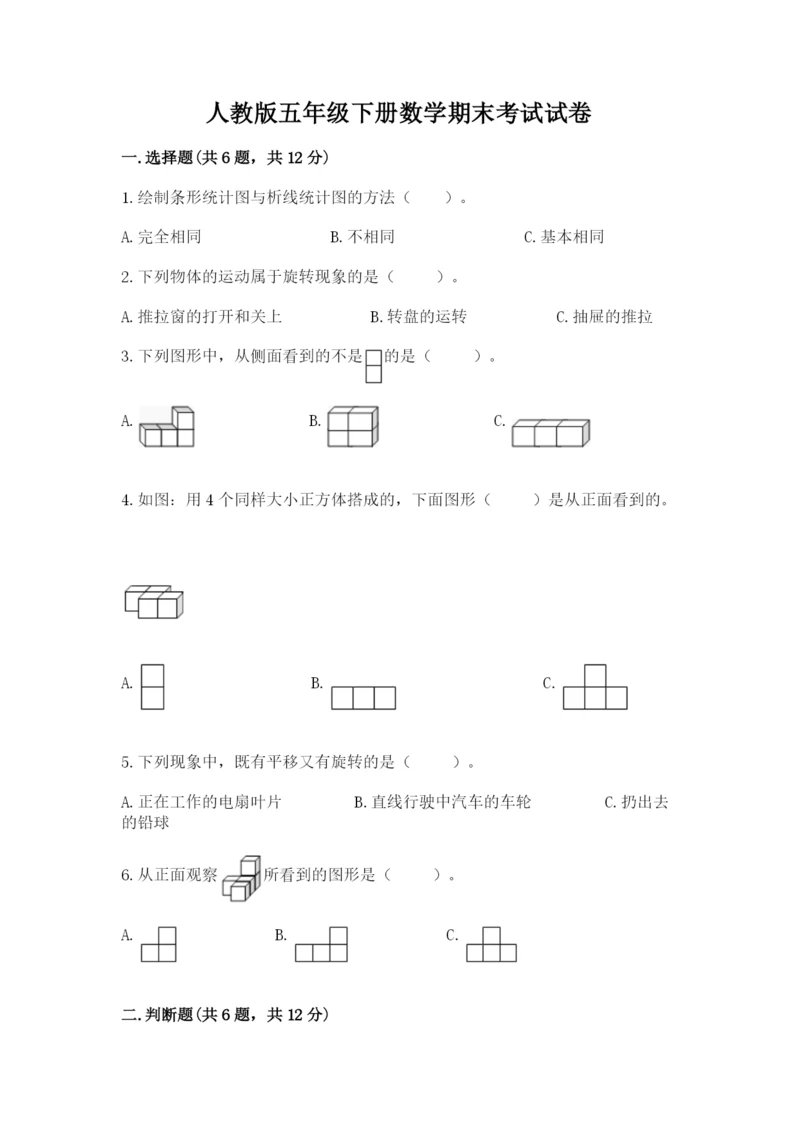 人教版五年级下册数学期末考试试卷【中心小学】.docx