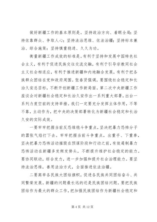 社会稳定和长治久安是新疆工作的总目标8.docx