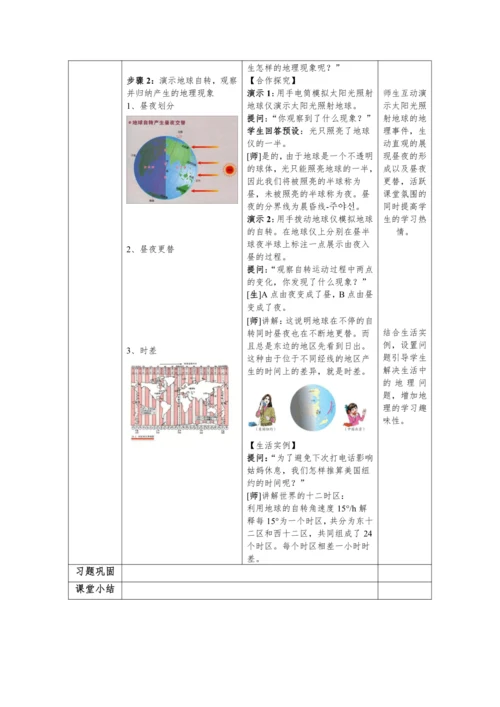 教案--1.2.1地球的运动-自转