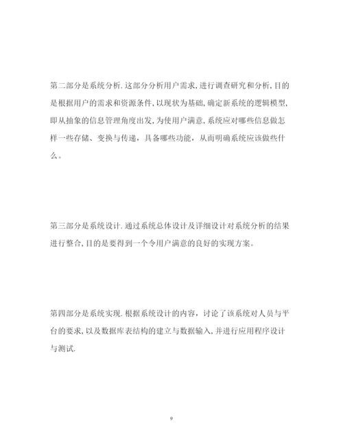 2022论文答辩自我介绍2.docx