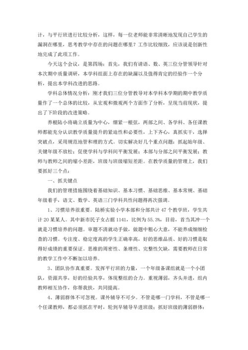 期中考试质量分析会发言稿11篇.docx