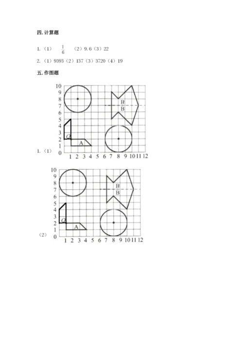 2022人教版六年级上册数学期末测试卷附参考答案【典型题】.docx