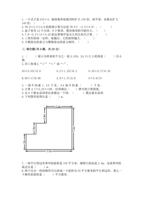 人教版数学五年级上册期末考试试卷（网校专用）.docx