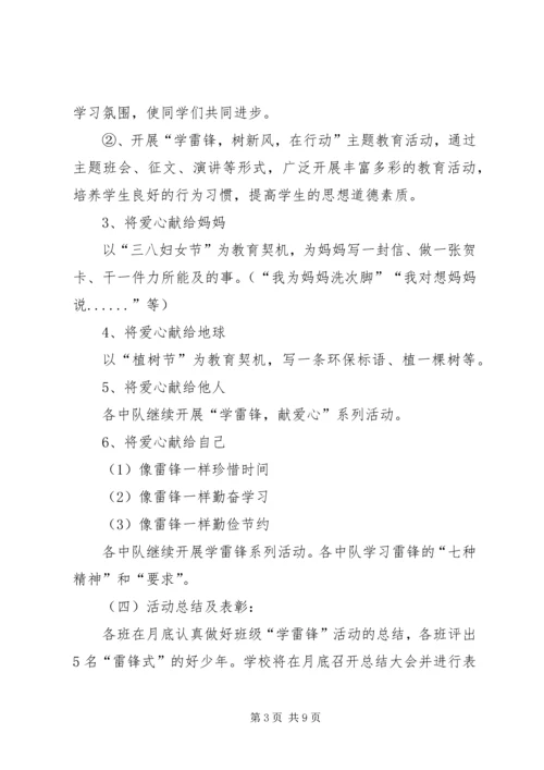 雷锋日活动方案4篇.docx