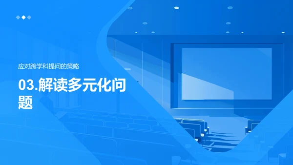 交叉学科答辩指南PPT模板