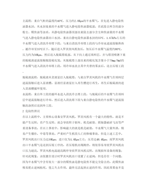 【精编】《安全管理论文》之探讨安全水封在合成氨装置脱硫工序中的应用.docx