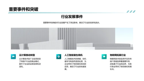 IT互联网行业发展趋势