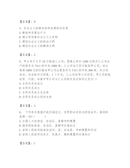 2024年国家电网招聘之法学类题库及答案（易错题）.docx