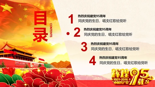 辉煌历程庆祝建党95周年建党节PPT图片
