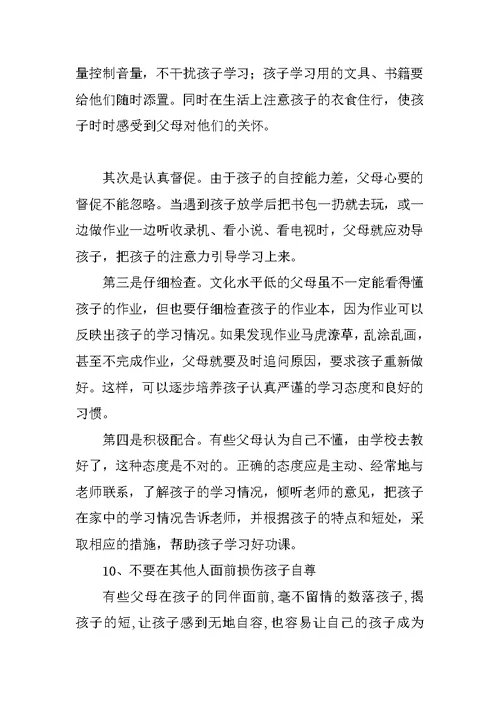 四年级家长会发言稿 5