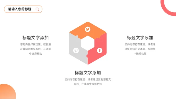 橙红图文干净实用员工入职培训PPT模板