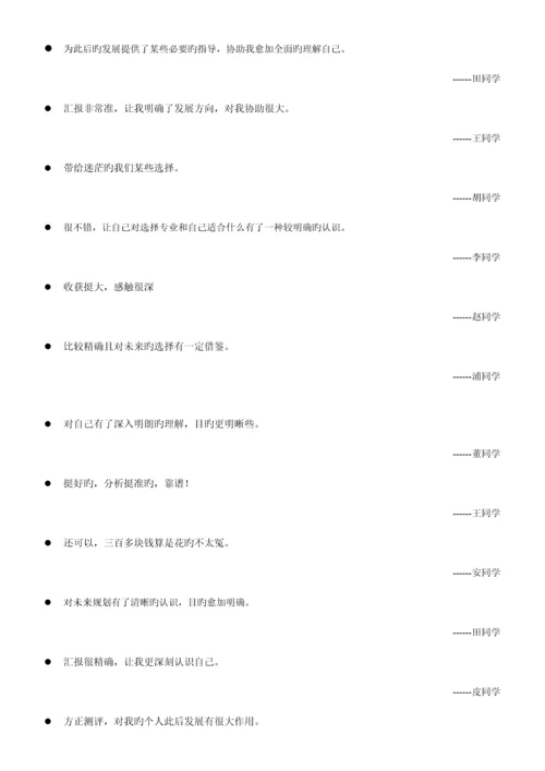 北京牛栏山一中高一年级方正测评满意度调查报告范文.docx