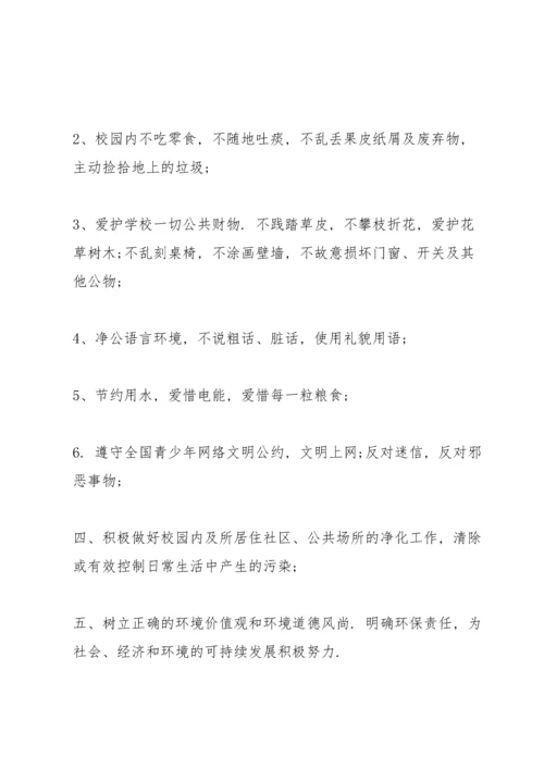 爱护学校环境的建议书.docx