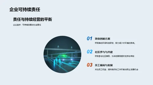 共创未来：伙伴联盟策略
