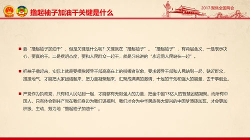 彩墨党政大气聚焦两会精神学习教育PPT