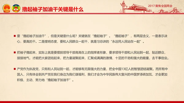 彩墨党政大气聚焦两会精神学习教育PPT