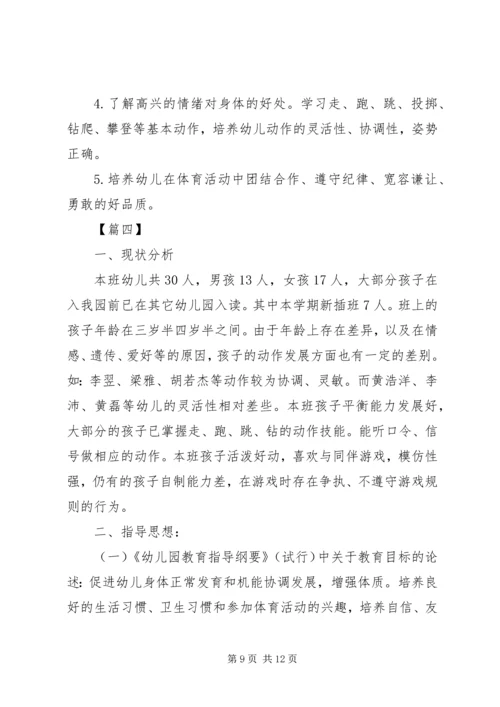 最新幼儿园小中大班锻炼健康活动计划方案.docx