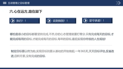 高绩效管理五项管理PPT模板