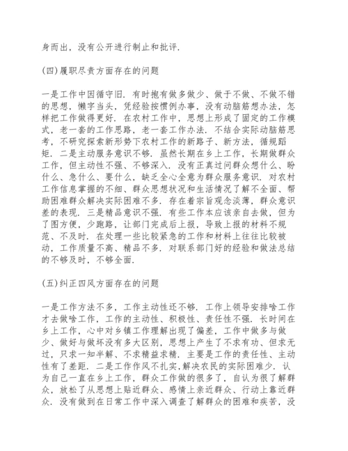 民主生活会对照六方面检查材料.docx