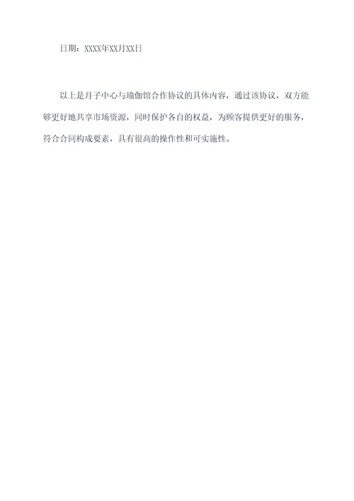 月子中心与瑜伽馆合作协议