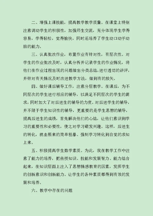 上学期教学工作计划数学教师范文