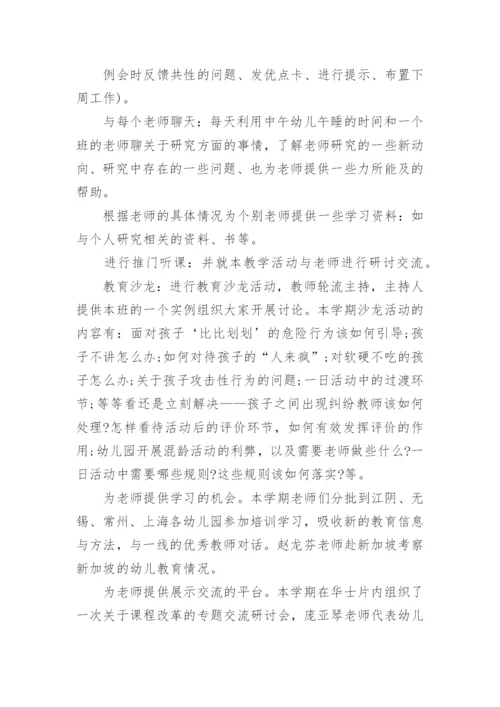 幼儿园教师工作总结_150.docx