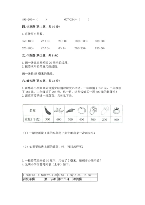 人教版三年级上册数学期中测试卷1套.docx