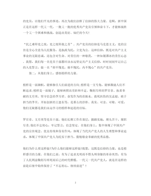 精编党员教师观看榜样心得体会范文精选三篇.docx