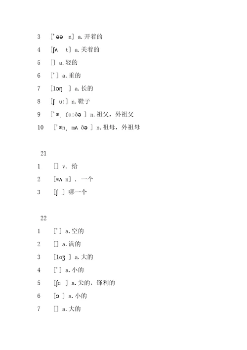 新概念一册单词总汇大全