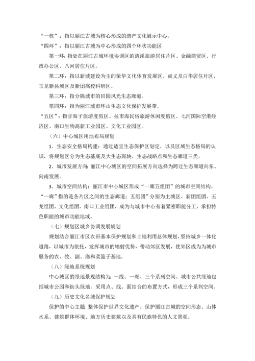 丽江市城市总体规划分析--论文.docx