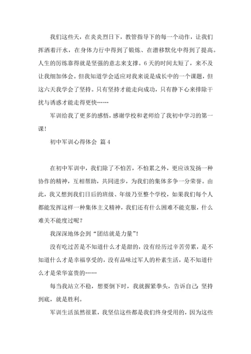 初中军训心得体会模板合集六篇.docx
