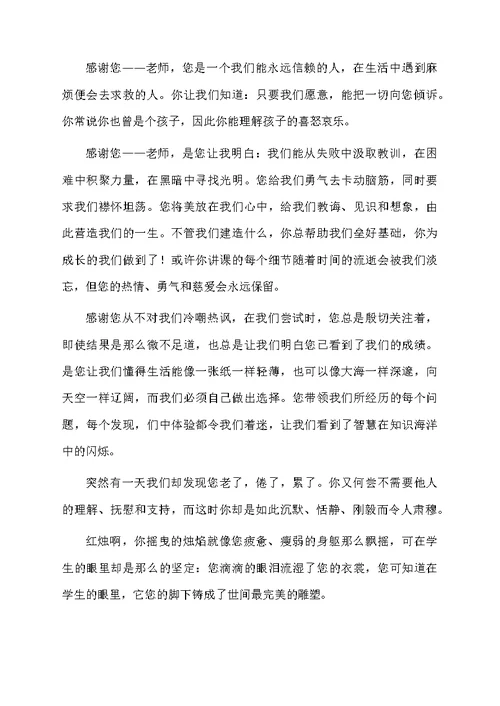 2020年教师节高中学生代表发言稿范文（精选5篇）